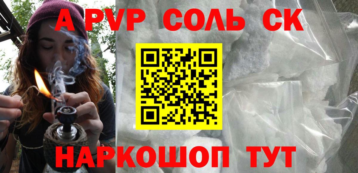 Alfa_PVP кристаллы  Alfa_PVP Crystall  Альфа ПВП  Каменск-Уральский  Альфа ПВП Соль  Вход с VPN 