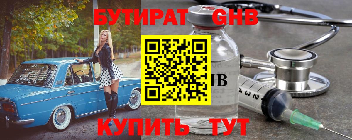 Бутират оксана Каменск-Уральский