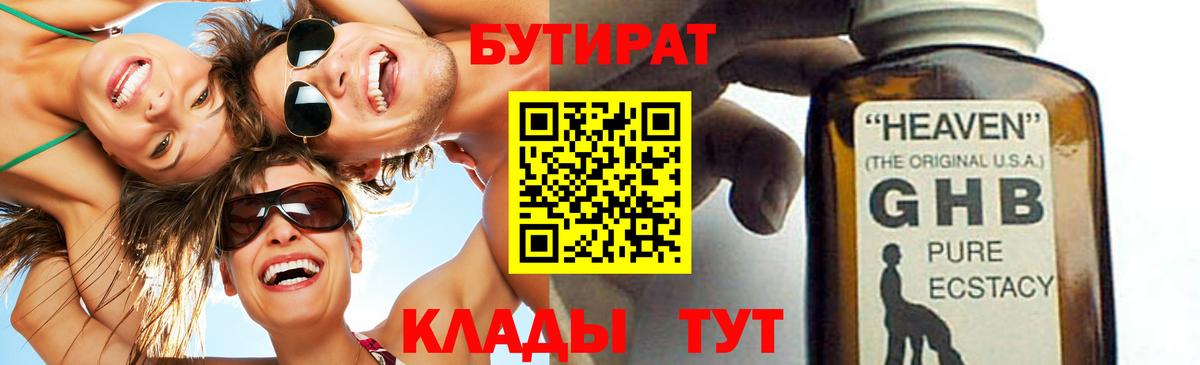 Каменск-Уральский  Бутират BDO 33%  Вход с VPN 