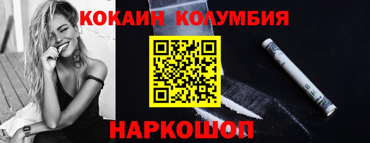 Каменск-Уральский  Cocaine Columbia  Вход с VPN 
