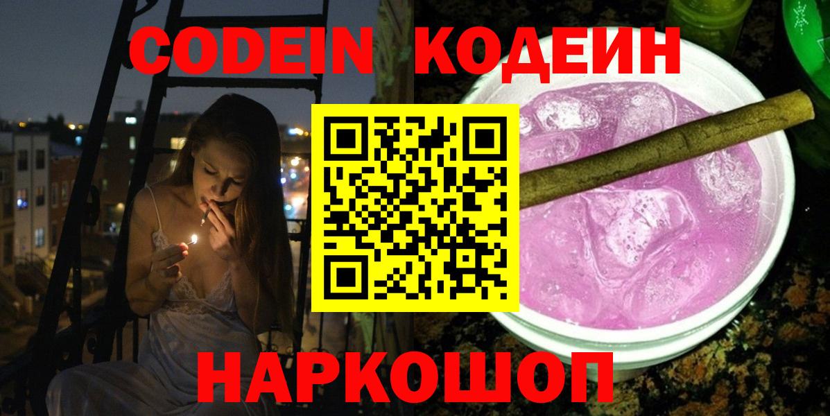 Codein Purple Drank  Вход с VPN  Каменск-Уральский 