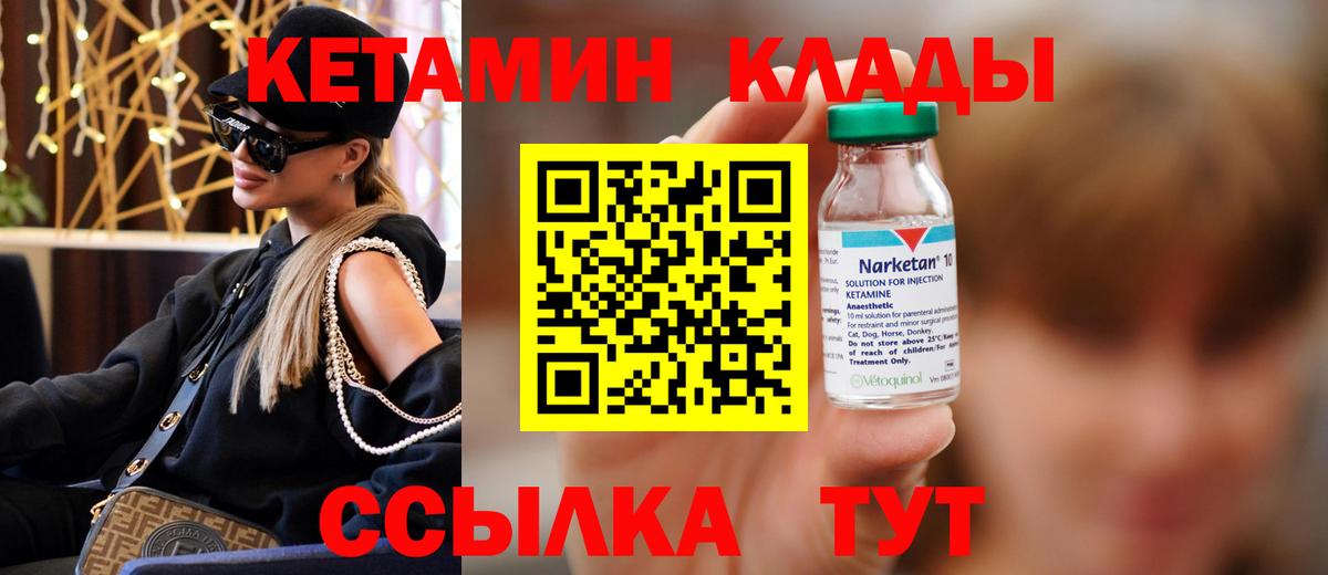 Каменск-Уральский  Кетамин VHQ  Вход с VPN 