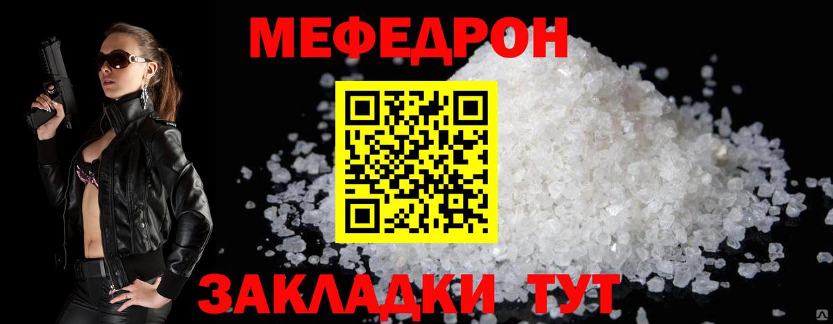 МЯУ-МЯУ  Меф мука  Вход с VPN  Каменск-Уральский 
